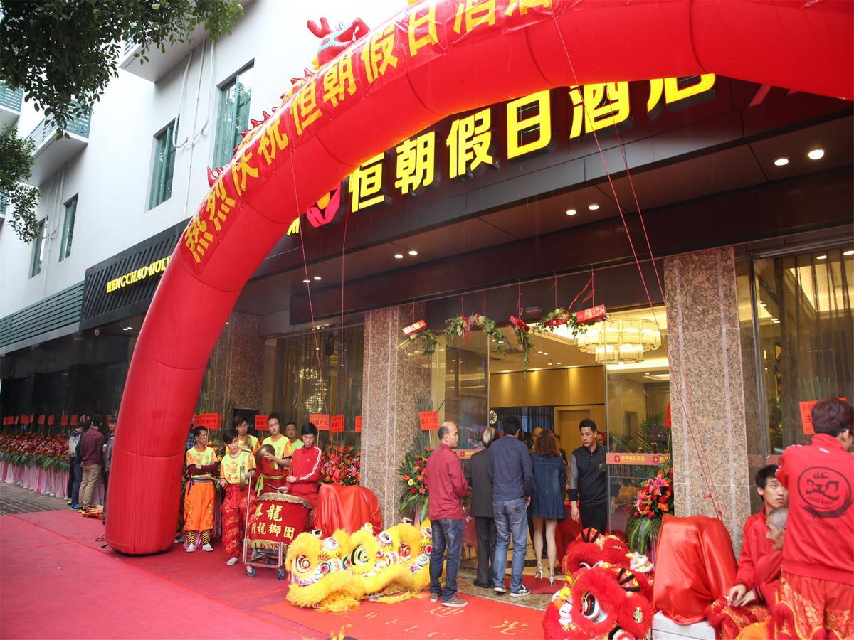 Hengchao Holiday Hotel 广州 外观 照片