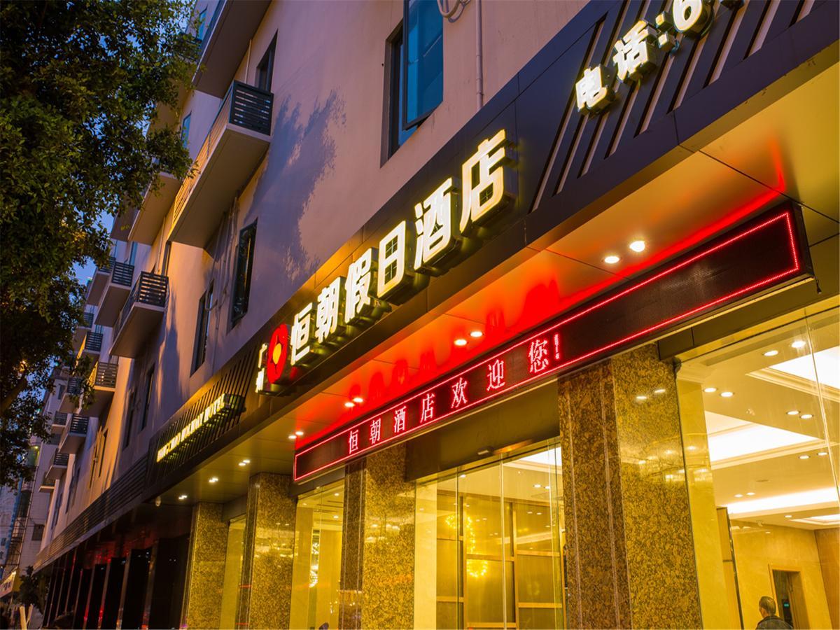 Hengchao Holiday Hotel 广州 外观 照片